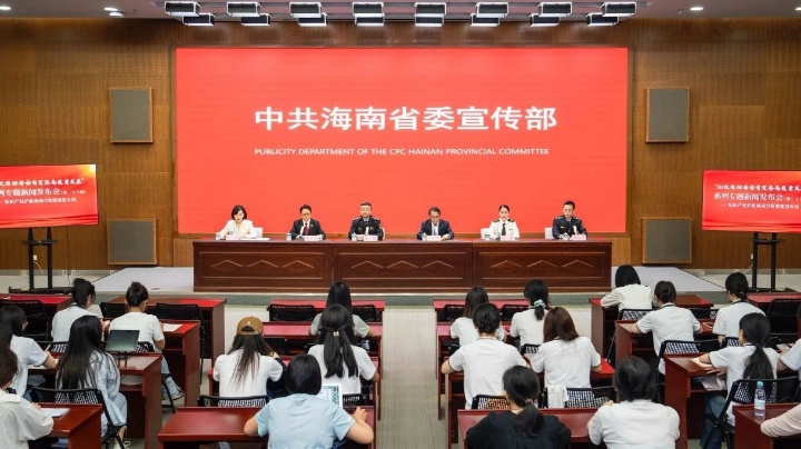 “加快推动海南自贸港高质量发展”系列专题新闻发布会(第二十八场)——知识产权护航海南自贸港建设专场