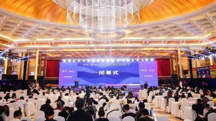 意向交易额达32.4亿元！海南国际知识产权交易大会圆满闭幕