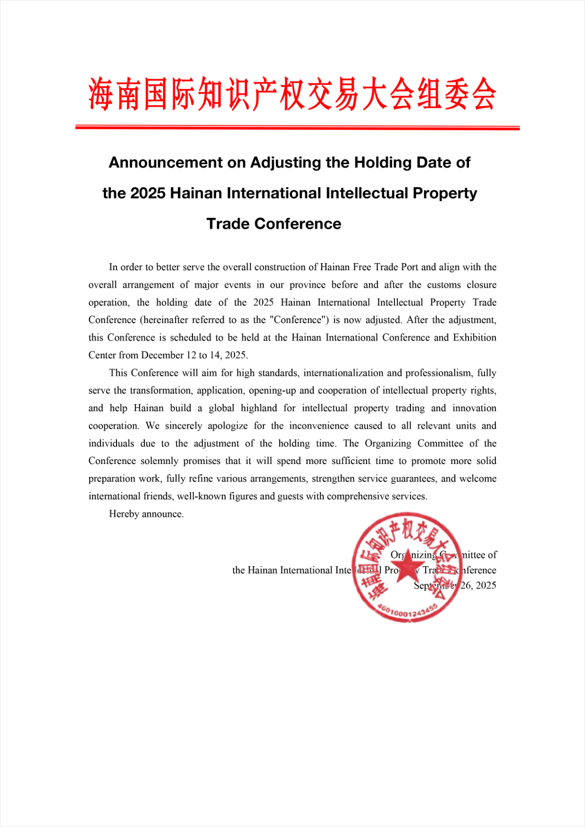 【英文】关于调整2025海南国际知识产权交易大会举办时间的公告 拷贝