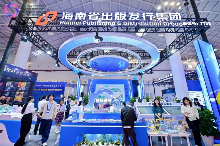 海南省出版发行集团