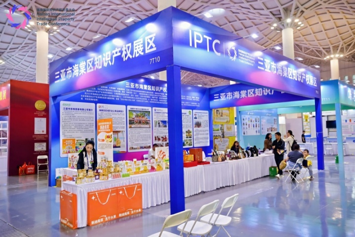 三亚市海棠区知识产权展区