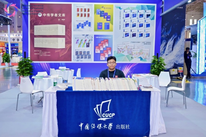 中国传媒大学出版社