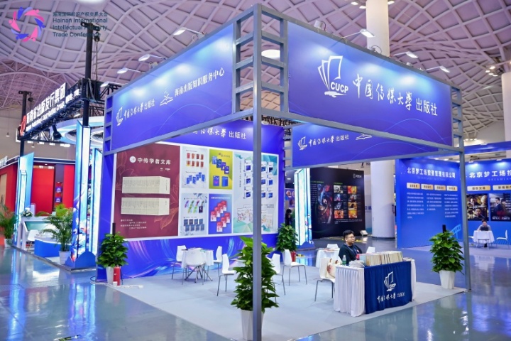 中国传媒大学出版社1